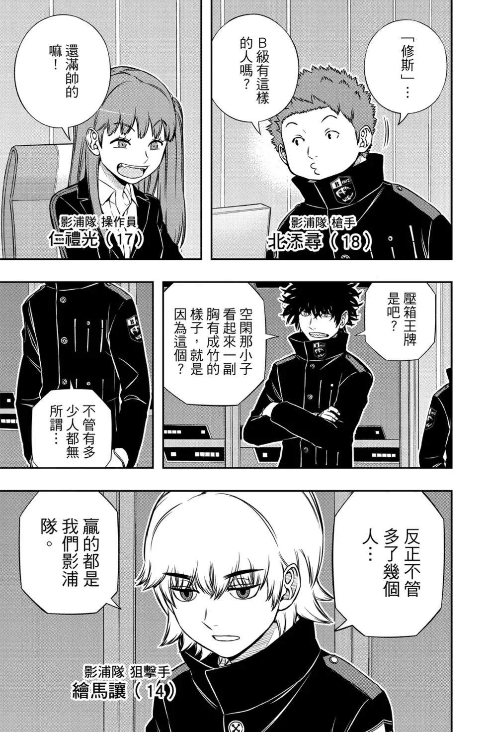 《境界触发者》漫画最新章节第19卷免费下拉式在线观看章节第【98】张图片