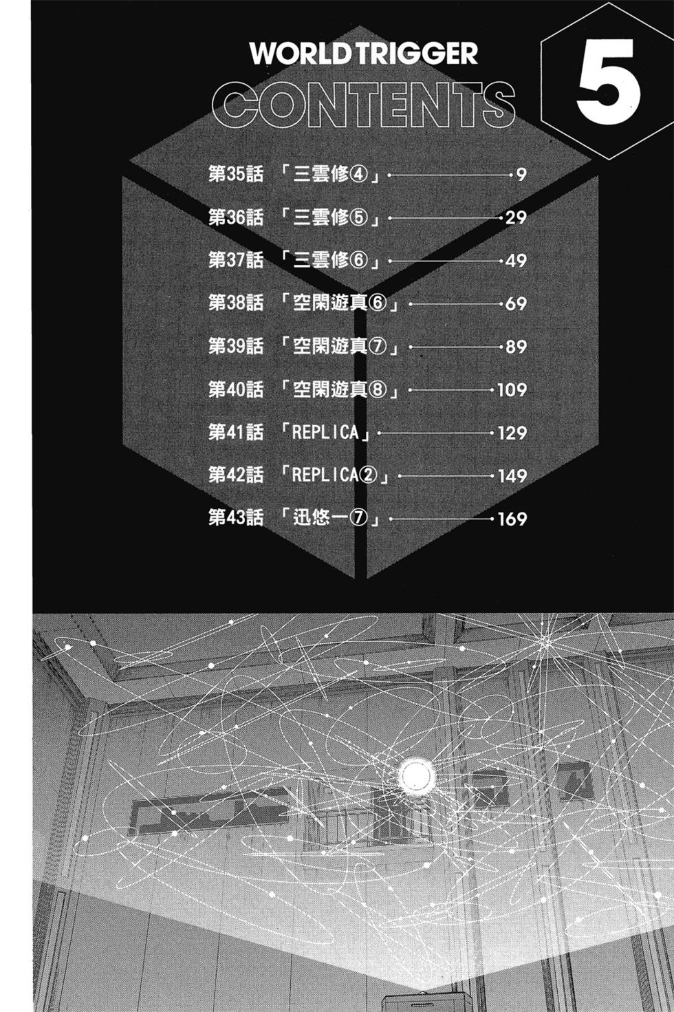 《境界触发者》漫画最新章节第5卷免费下拉式在线观看章节第【7】张图片