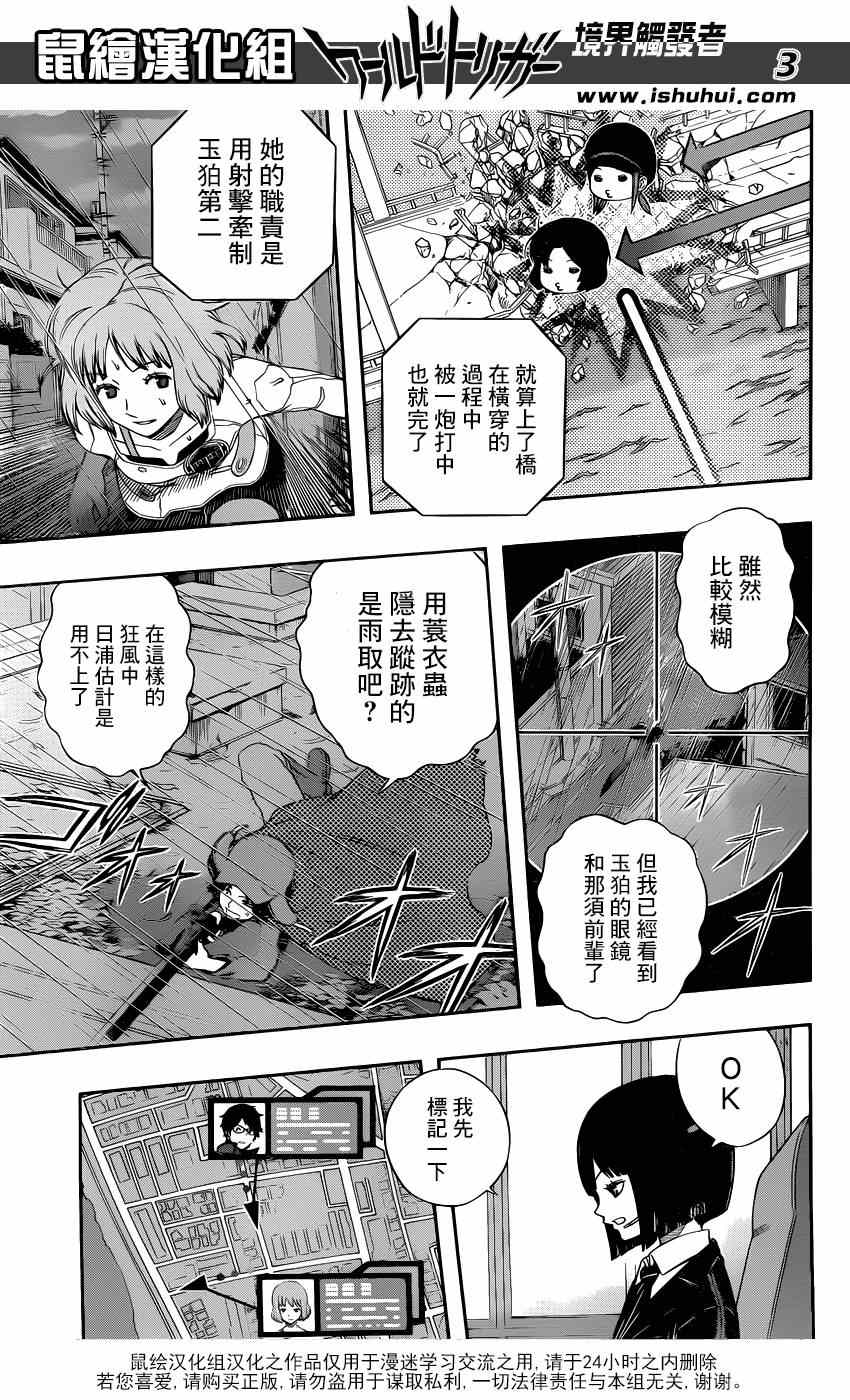 《境界触发者》漫画最新章节第96话免费下拉式在线观看章节第【3】张图片