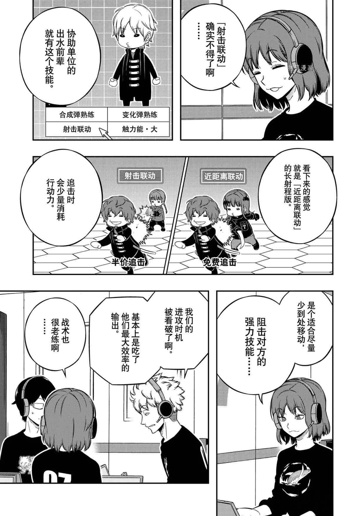 《境界触发者》漫画最新章节第217话 试看版免费下拉式在线观看章节第【3】张图片