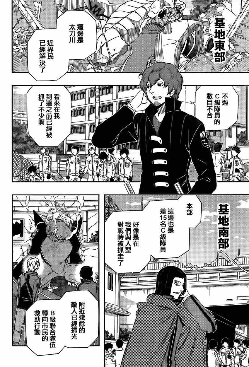 《境界触发者》漫画最新章节第81话免费下拉式在线观看章节第【16】张图片