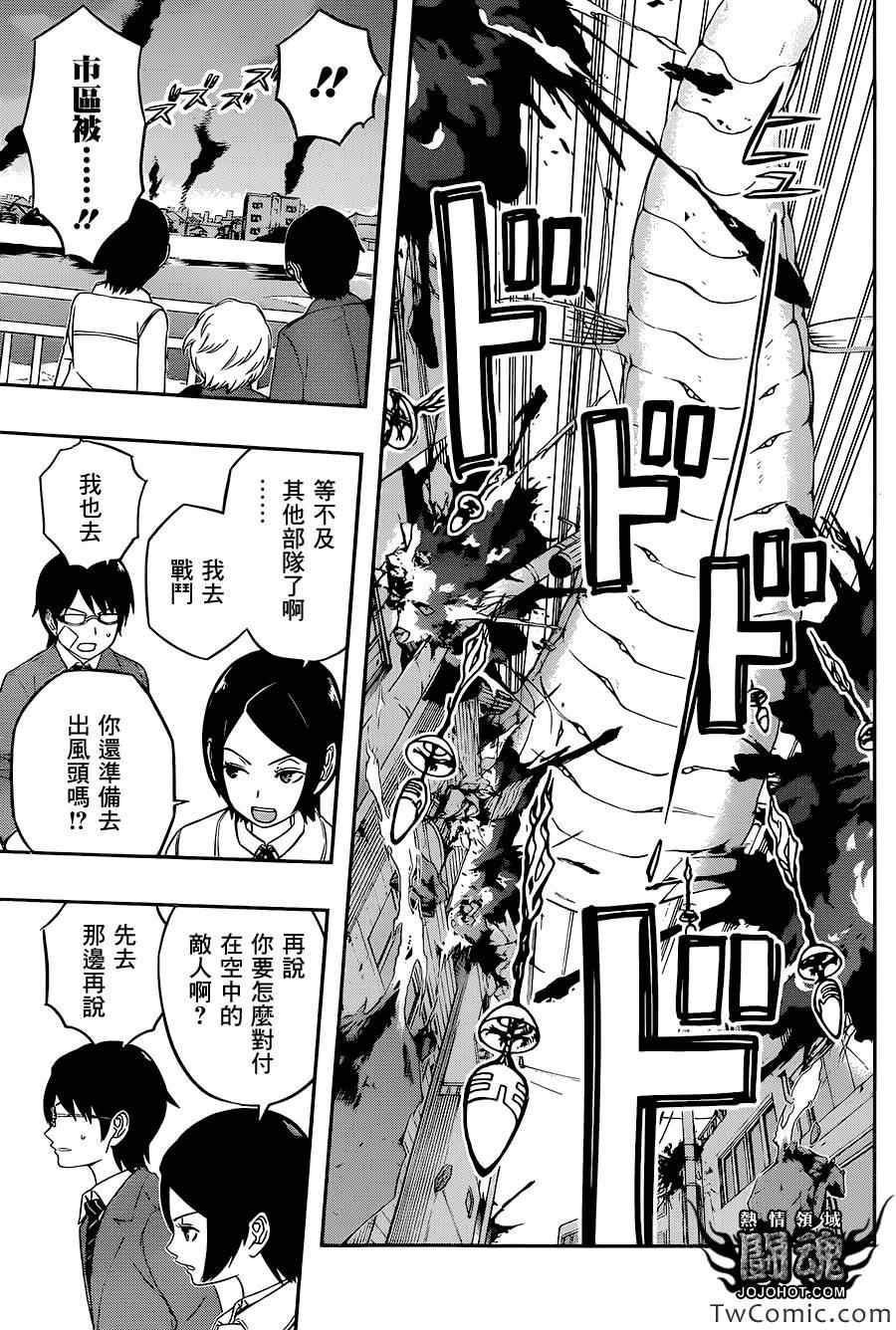 《境界触发者》漫画最新章节第7话免费下拉式在线观看章节第【17】张图片