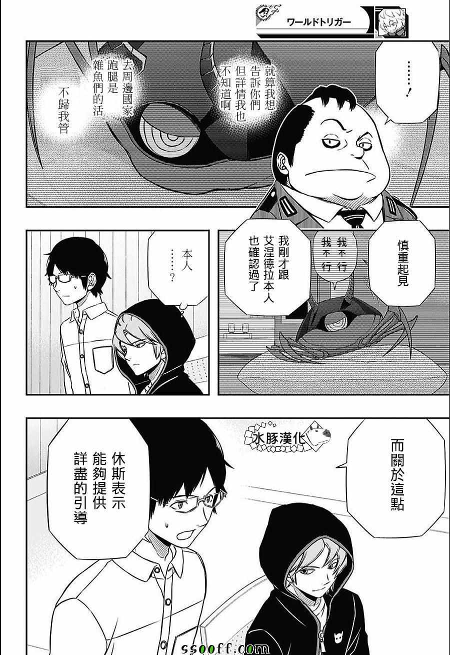 《境界触发者》漫画最新章节第148话免费下拉式在线观看章节第【14】张图片