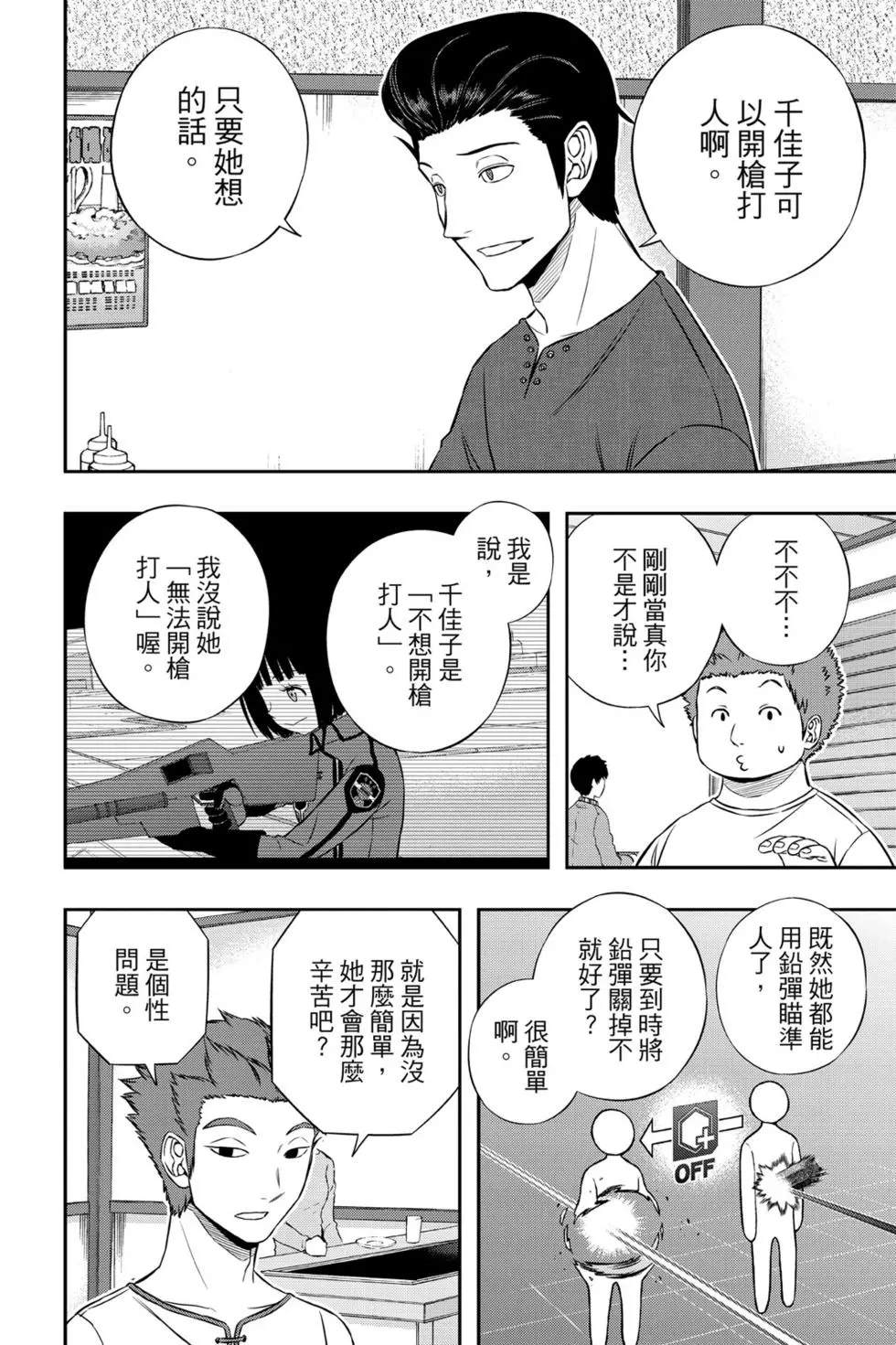 《境界触发者》漫画最新章节第19卷免费下拉式在线观看章节第【73】张图片