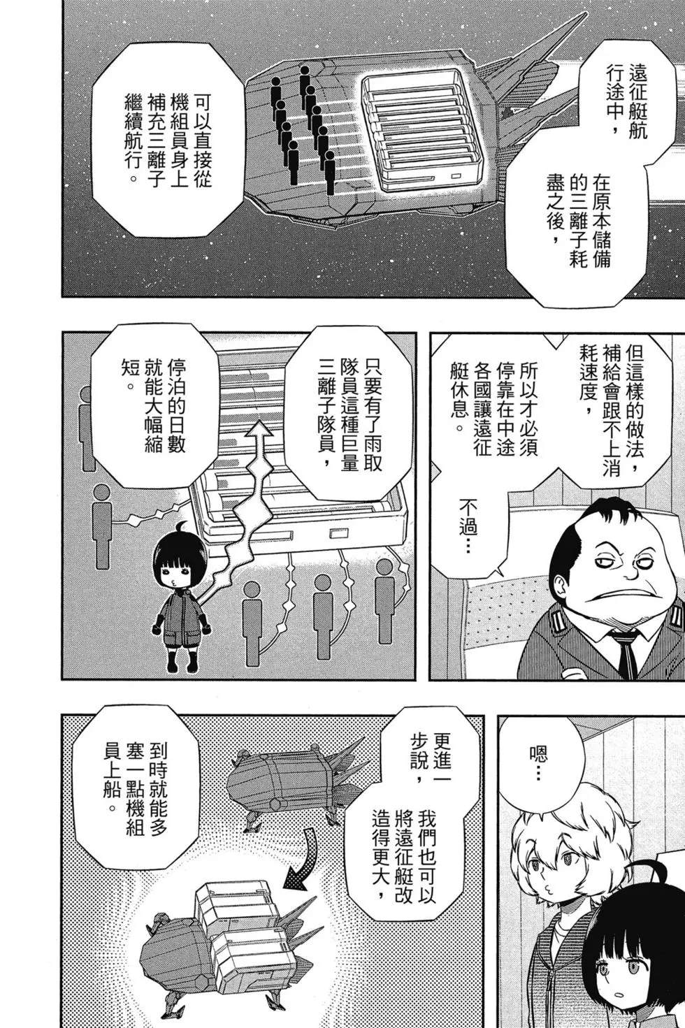 《境界触发者》漫画最新章节第17卷免费下拉式在线观看章节第【134】张图片