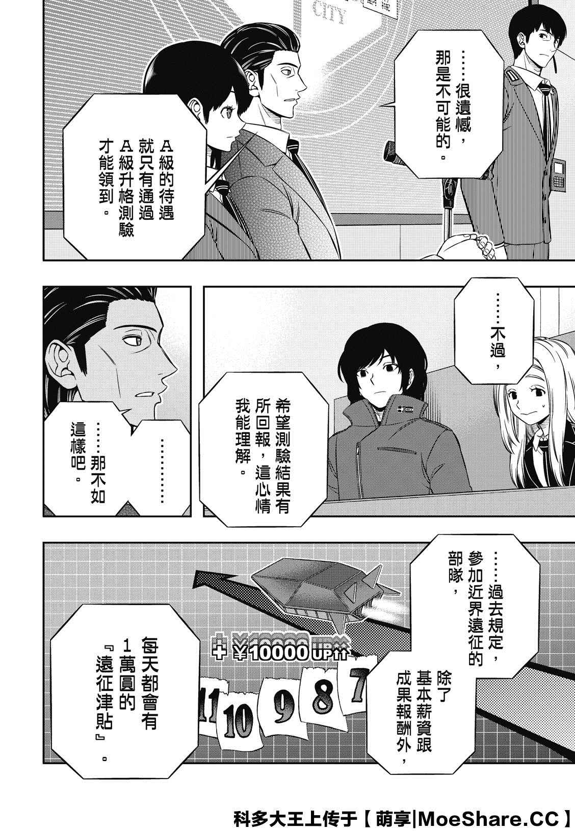 《境界触发者》漫画最新章节第205话 远征选拔测验（3）免费下拉式在线观看章节第【16】张图片