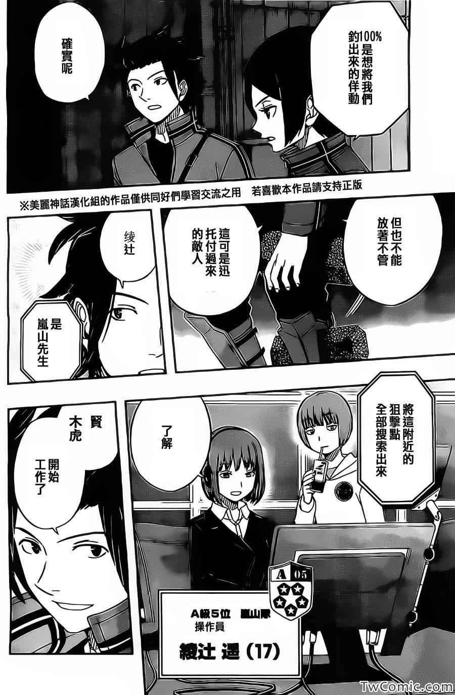 《境界触发者》漫画最新章节第30话免费下拉式在线观看章节第【6】张图片