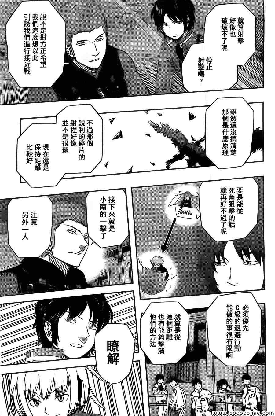 《境界触发者》漫画最新章节第55话免费下拉式在线观看章节第【15】张图片