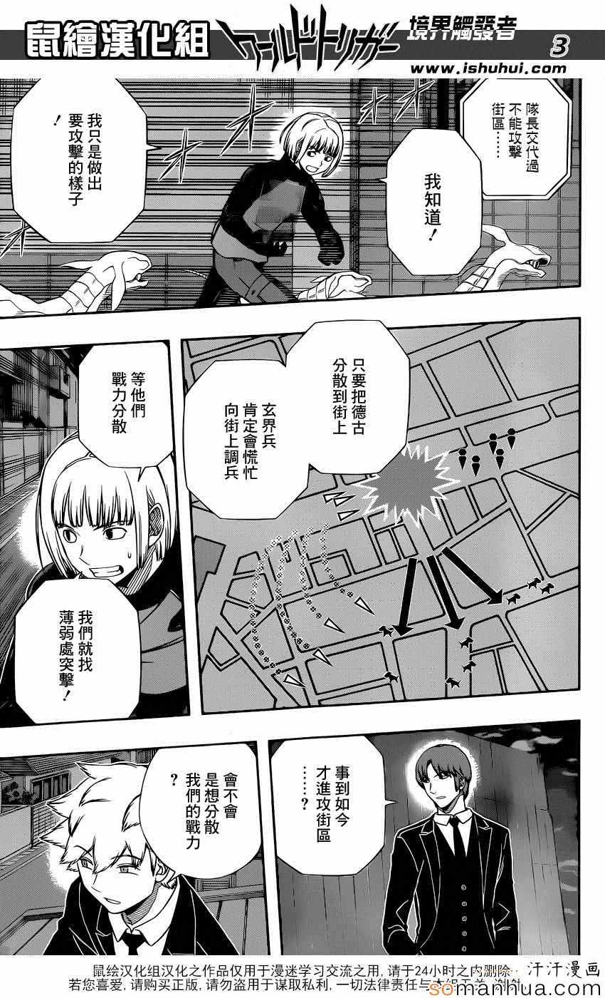 《境界触发者》漫画最新章节第132话免费下拉式在线观看章节第【3】张图片