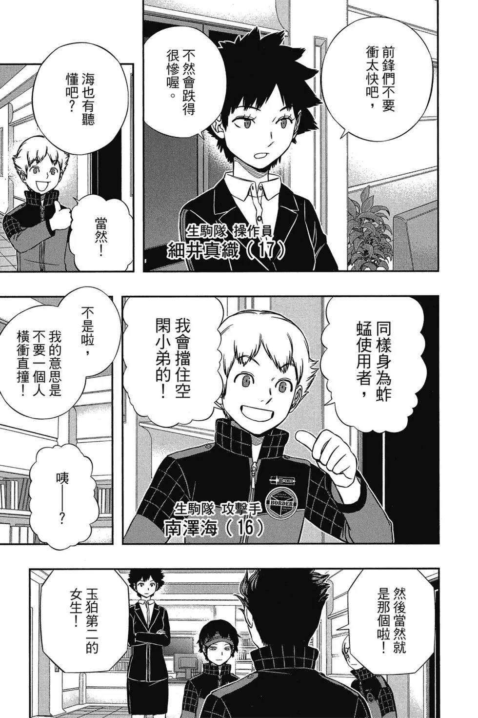 《境界触发者》漫画最新章节第17卷免费下拉式在线观看章节第【161】张图片