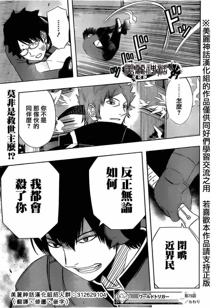 《境界触发者》漫画最新章节第75话免费下拉式在线观看章节第【19】张图片