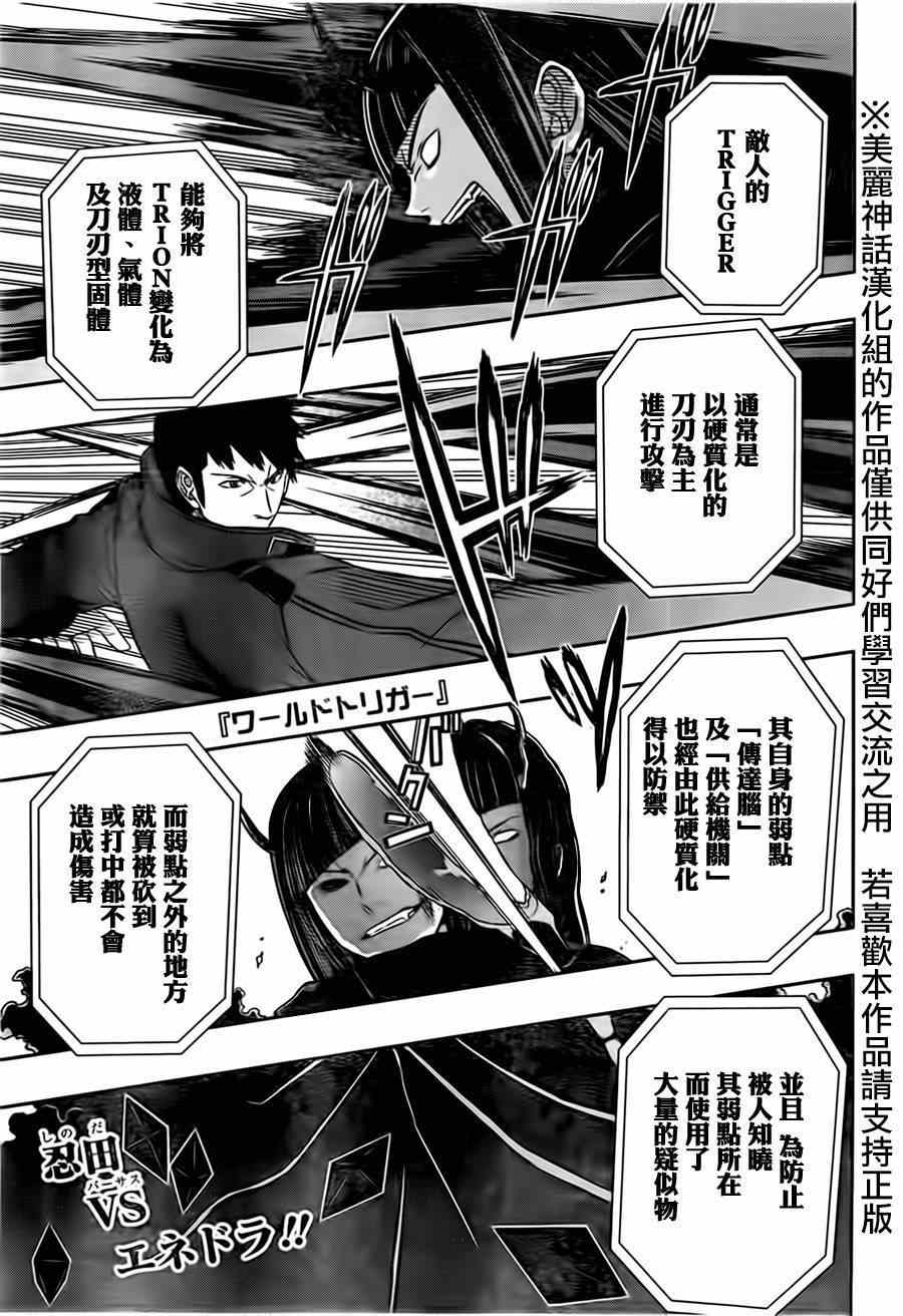 《境界触发者》漫画最新章节第71话免费下拉式在线观看章节第【1】张图片