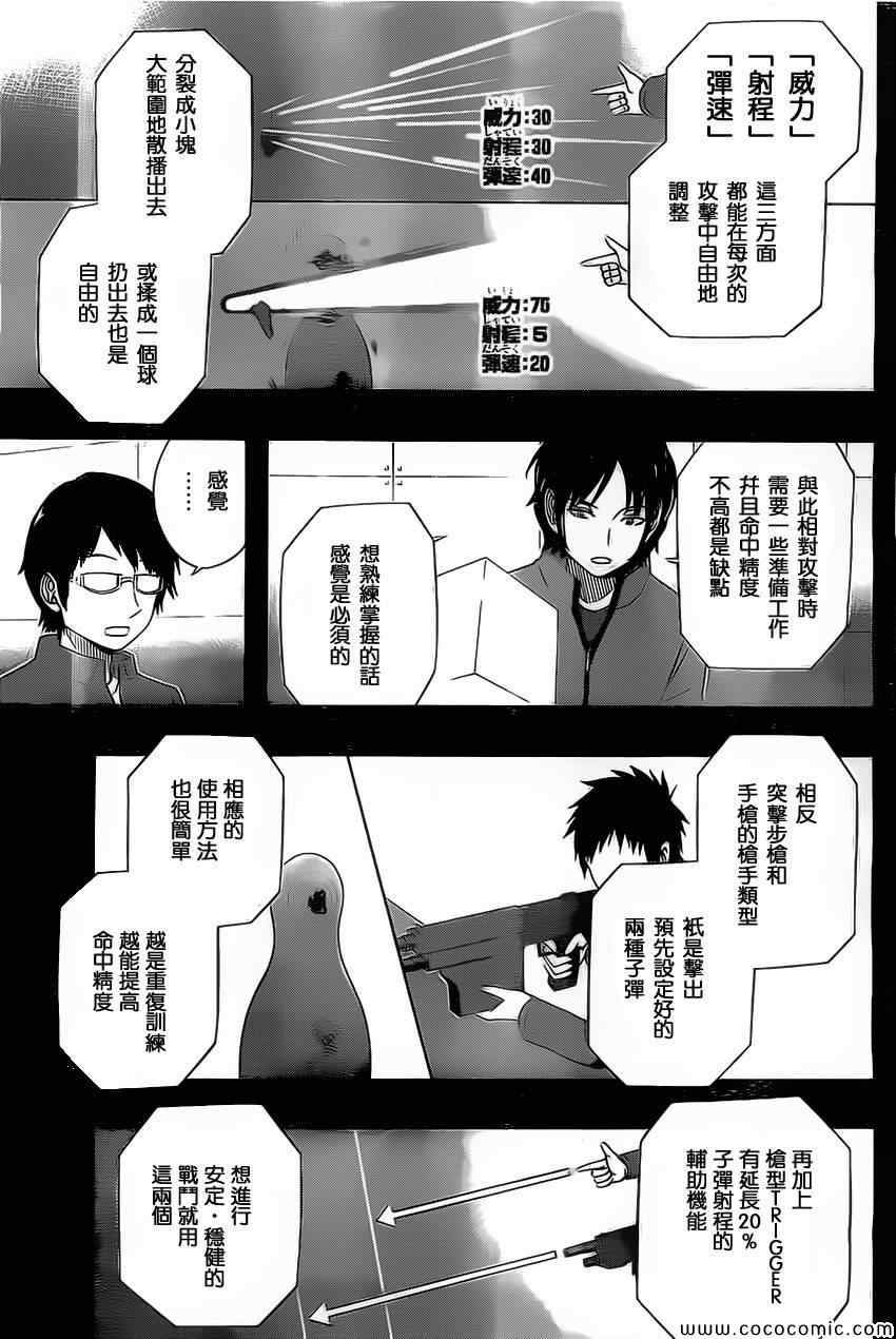 《境界触发者》漫画最新章节第36话免费下拉式在线观看章节第【7】张图片