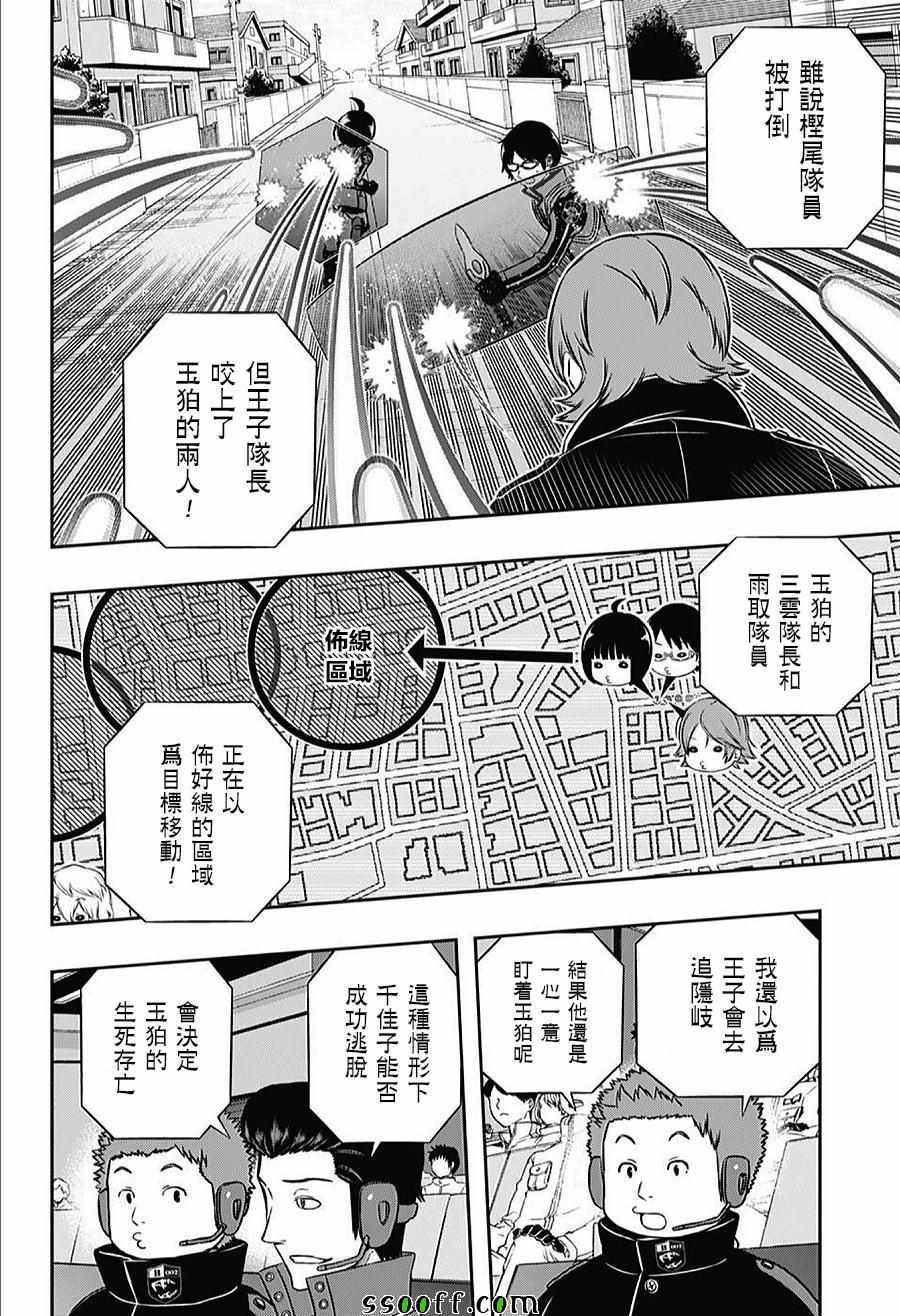 《境界触发者》漫画最新章节第156话免费下拉式在线观看章节第【2】张图片