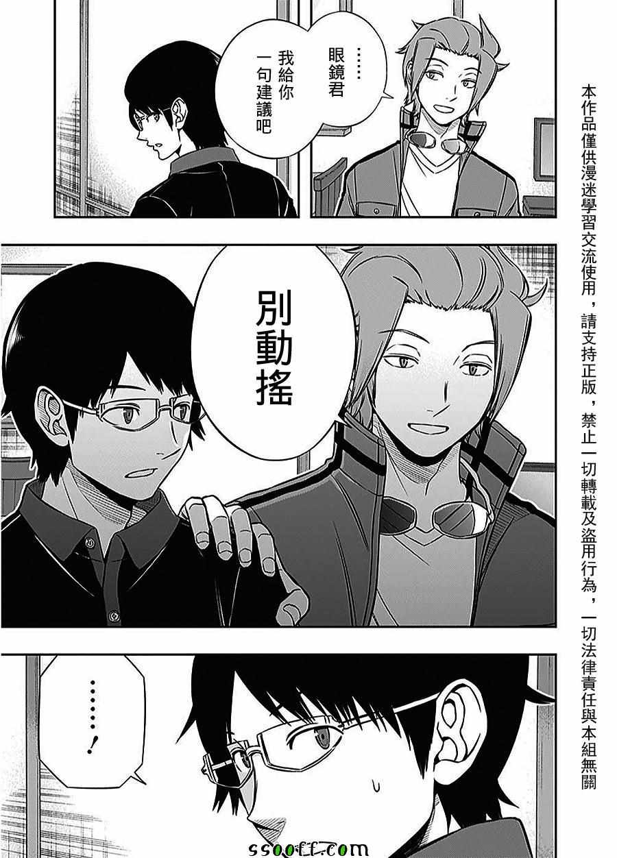 《境界触发者》漫画最新章节第165话免费下拉式在线观看章节第【5】张图片