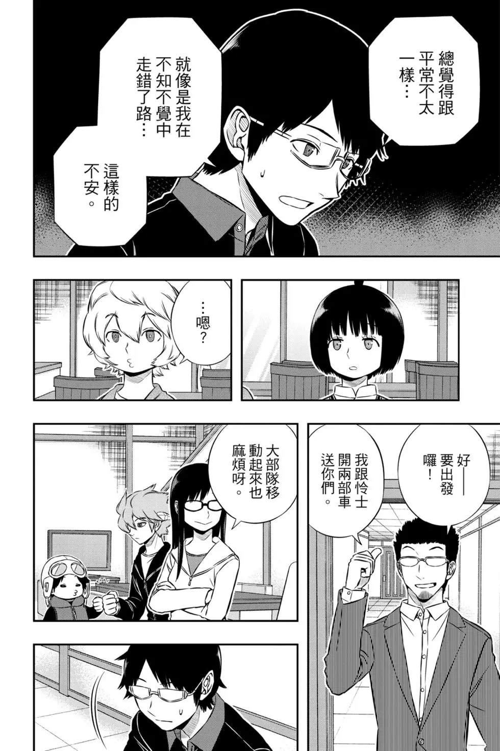 《境界触发者》漫画最新章节第19卷免费下拉式在线观看章节第【91】张图片