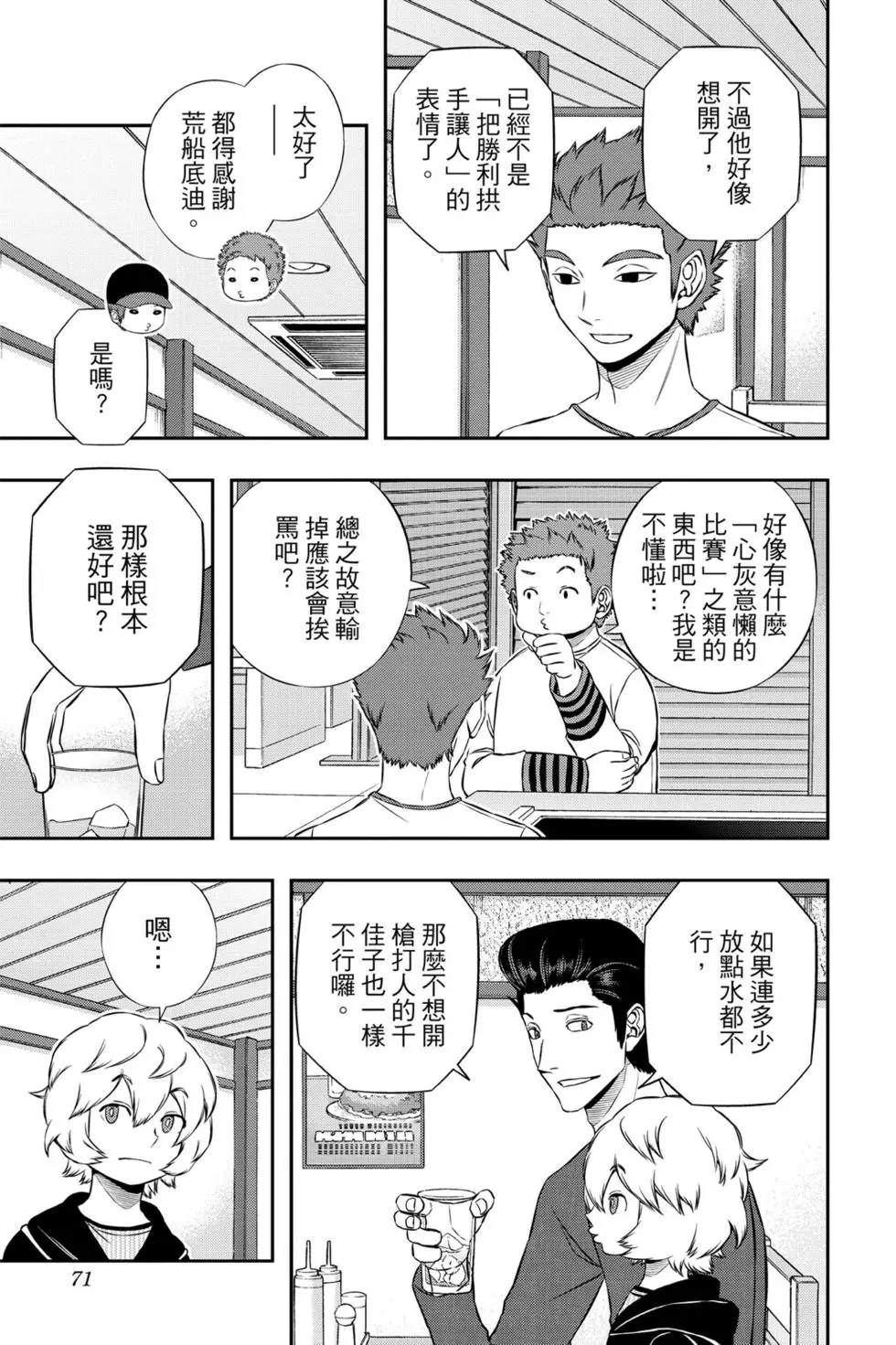 《境界触发者》漫画最新章节第19卷免费下拉式在线观看章节第【70】张图片