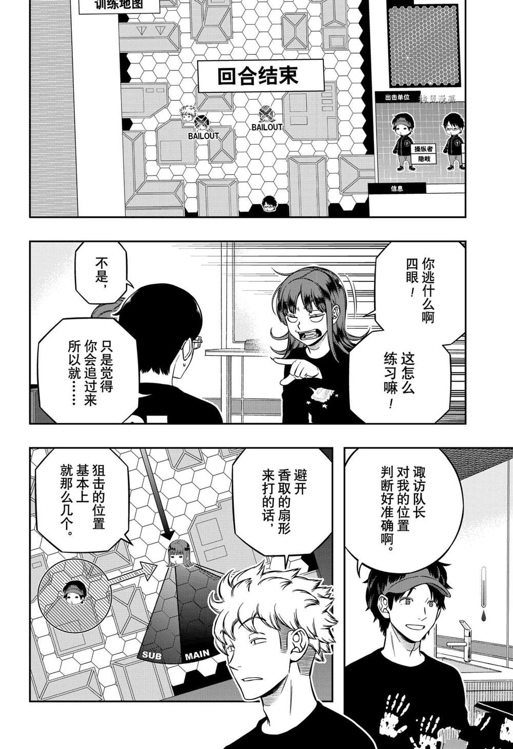 《境界触发者》漫画最新章节第214话 试看版免费下拉式在线观看章节第【22】张图片