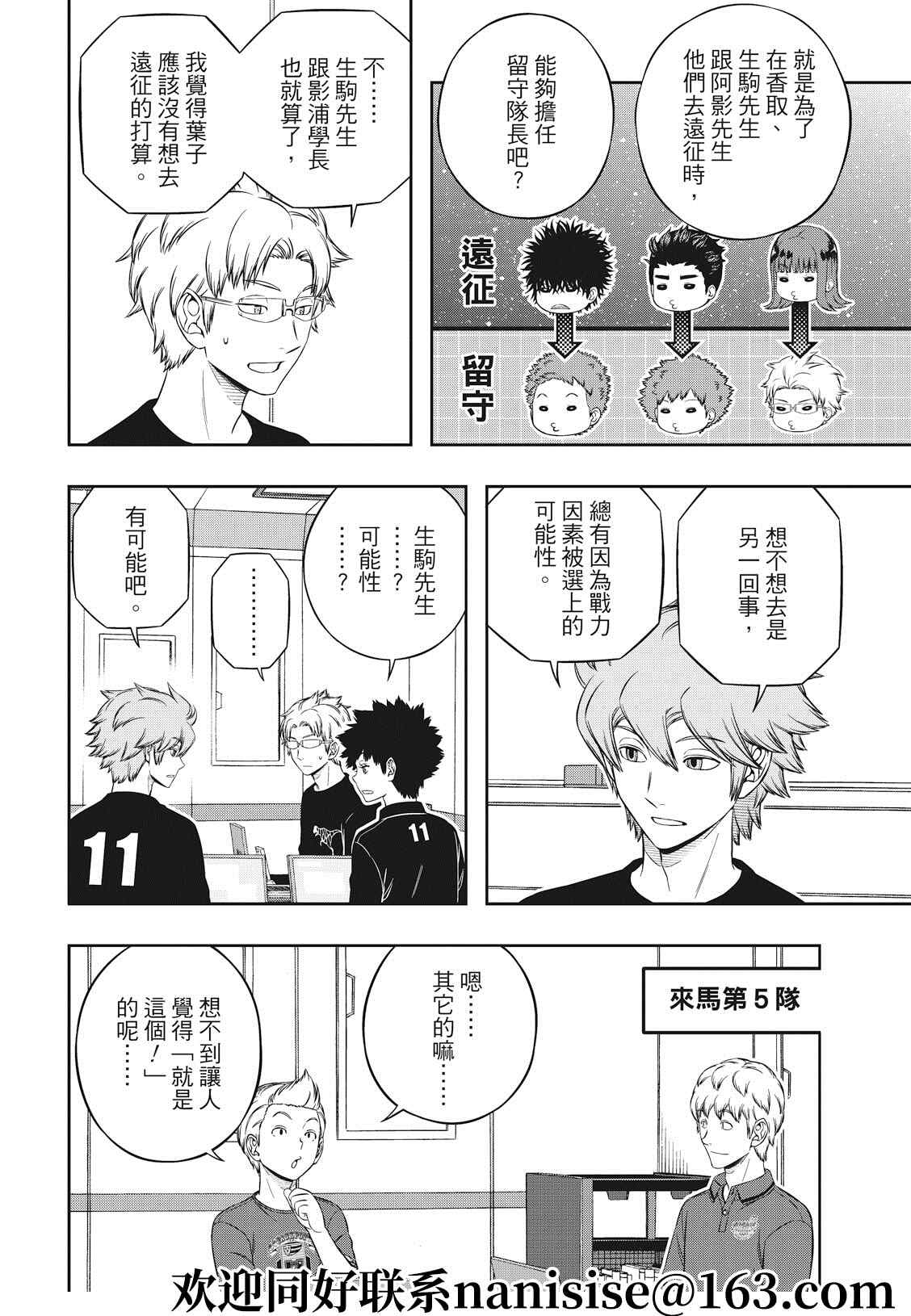 《境界触发者》漫画最新章节第209话 远征选拔测验（7）免费下拉式在线观看章节第【8】张图片