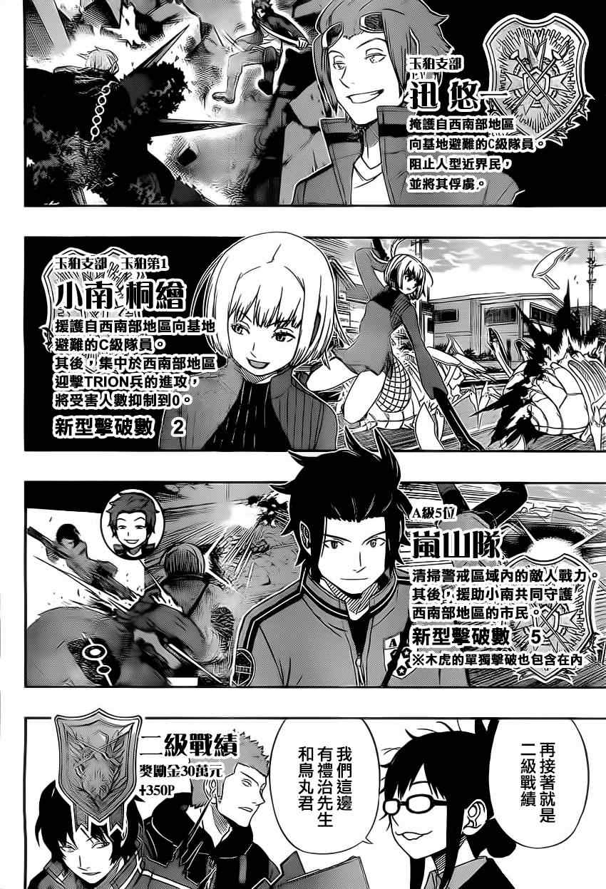 《境界触发者》漫画最新章节第83话免费下拉式在线观看章节第【10】张图片