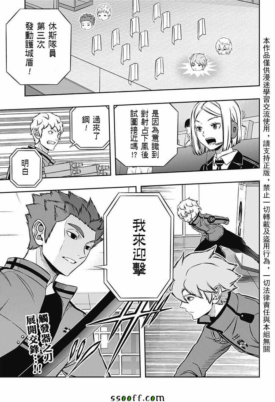 《境界触发者》漫画最新章节第171话免费下拉式在线观看章节第【19】张图片