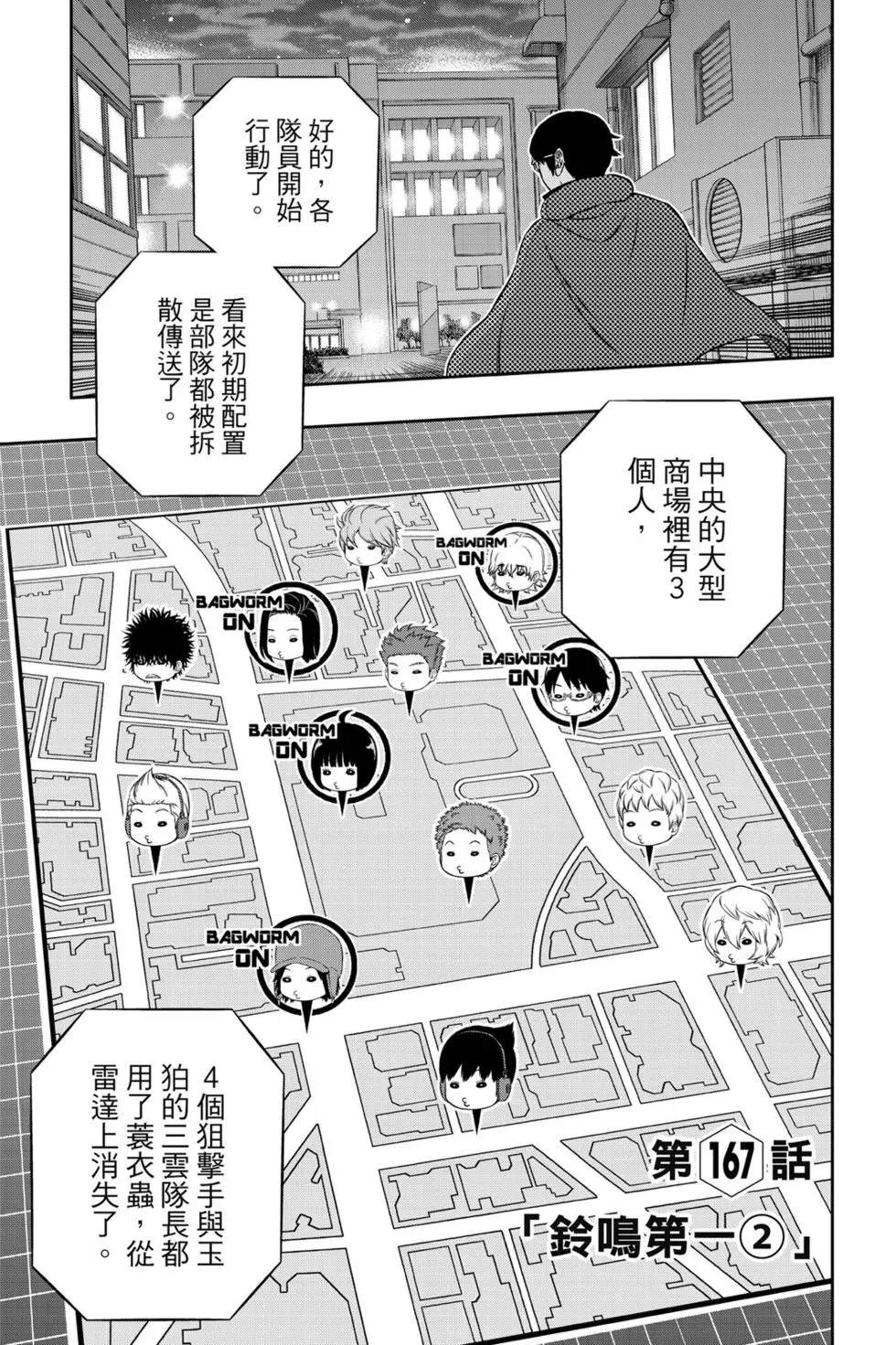 《境界触发者》漫画最新章节第19卷免费下拉式在线观看章节第【128】张图片