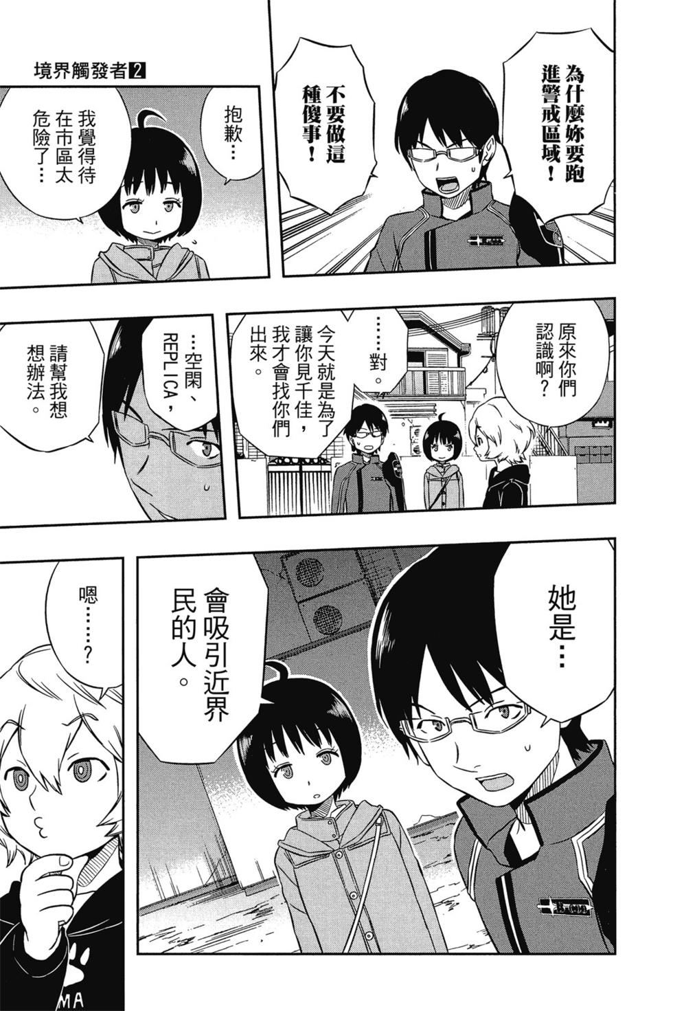 《境界触发者》漫画最新章节第2卷免费下拉式在线观看章节第【107】张图片