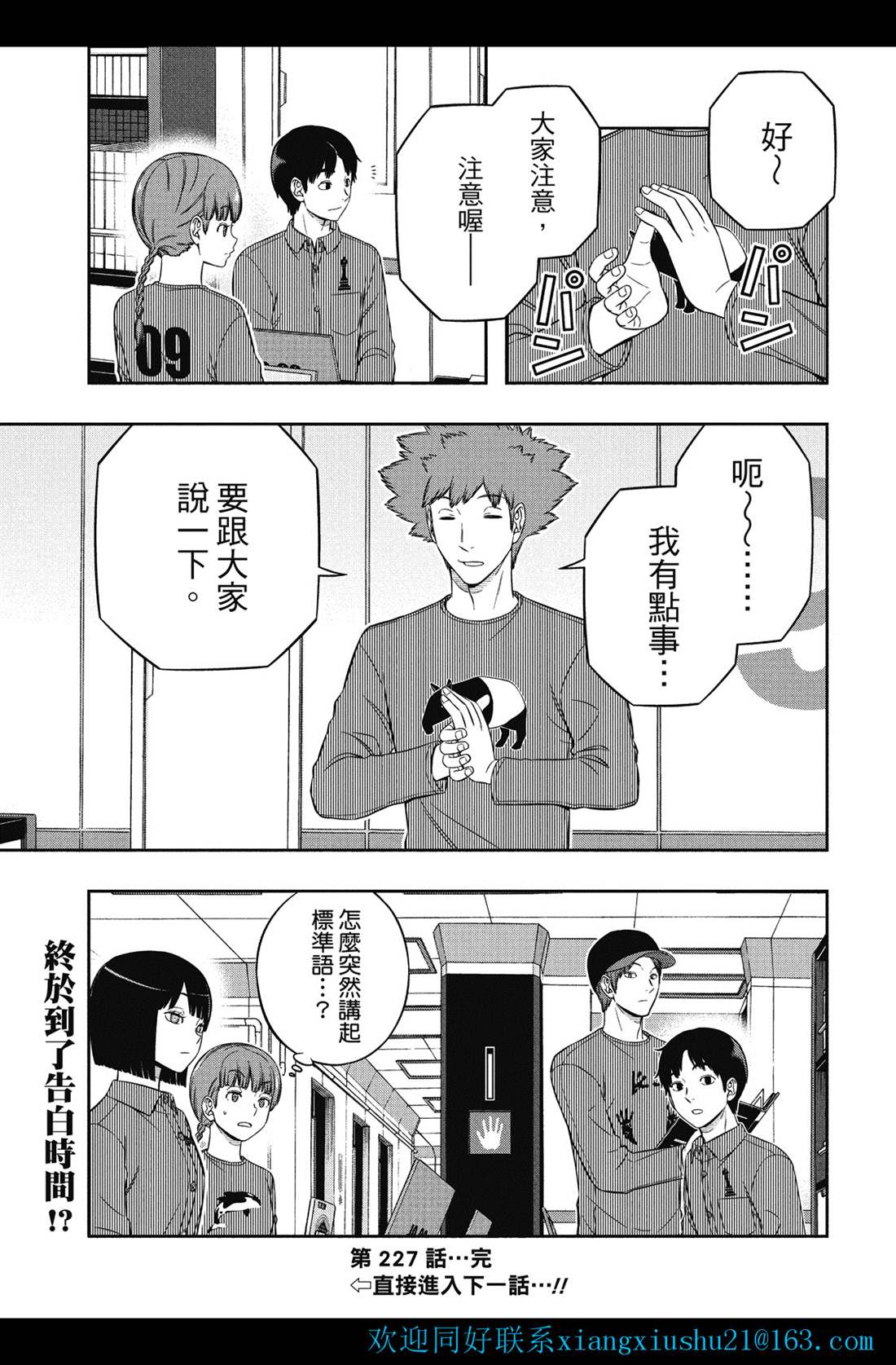 《境界触发者》漫画最新章节第227话 试看版免费下拉式在线观看章节第【22】张图片