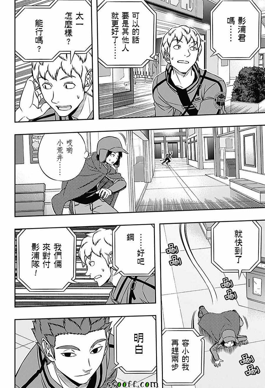 《境界触发者》漫画最新章节第167话免费下拉式在线观看章节第【10】张图片