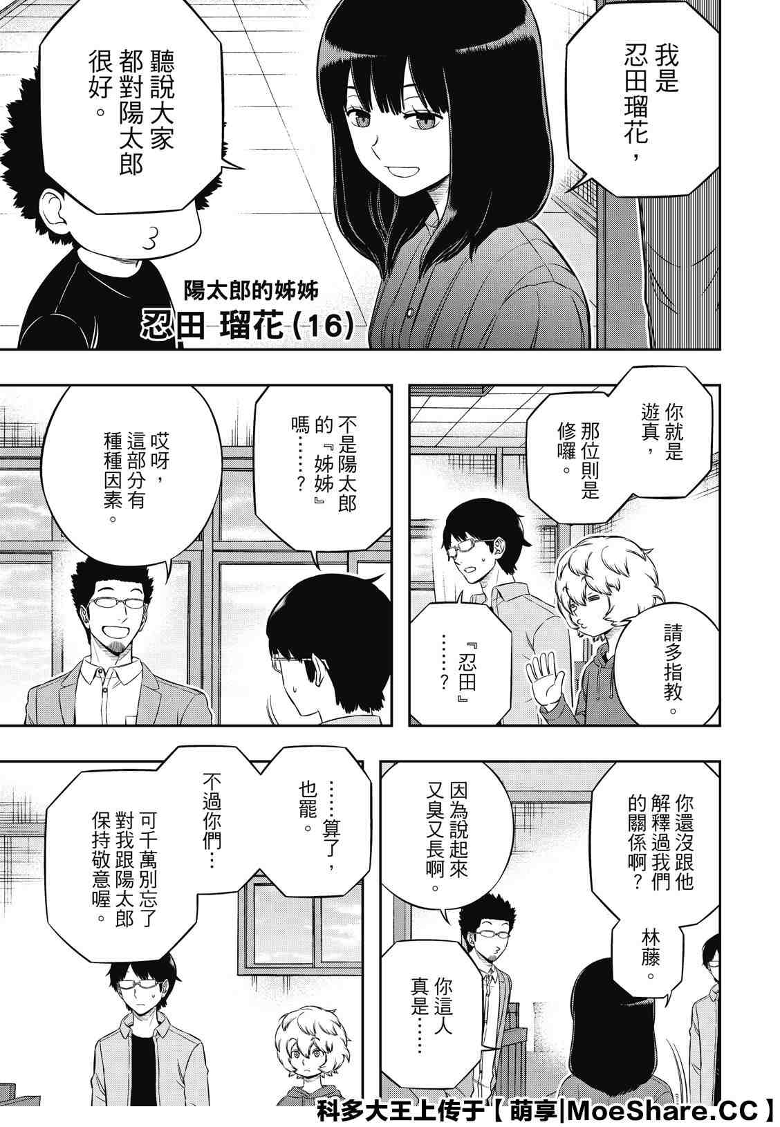 《境界触发者》漫画最新章节第200话 忍田瑠花免费下拉式在线观看章节第【5】张图片