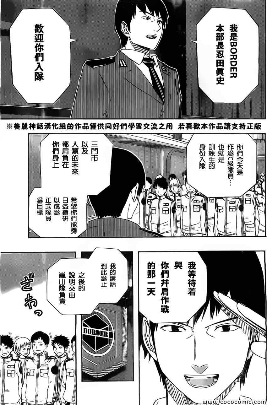 《境界触发者》漫画最新章节第33话免费下拉式在线观看章节第【3】张图片