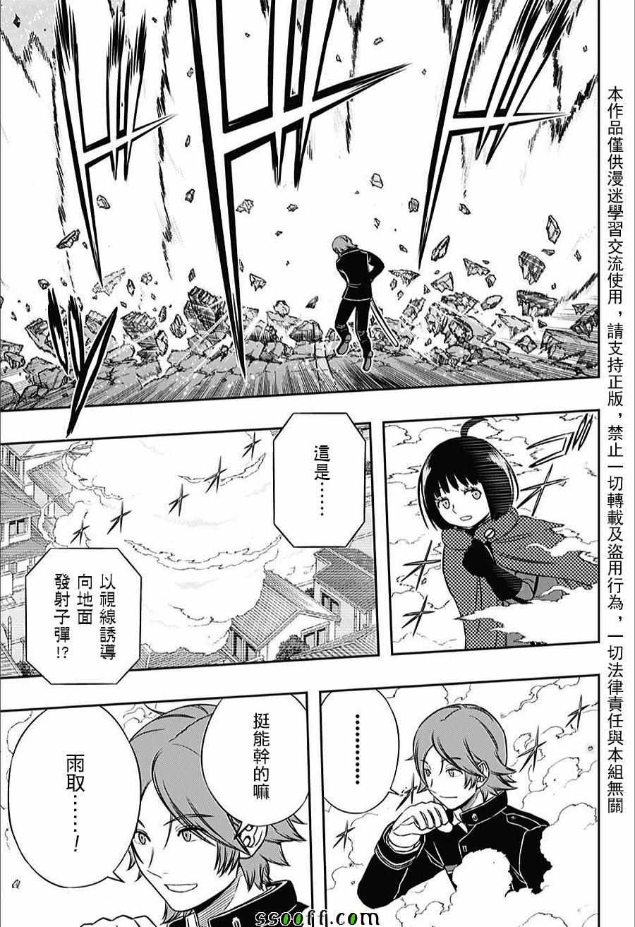 《境界触发者》漫画最新章节第156话免费下拉式在线观看章节第【13】张图片