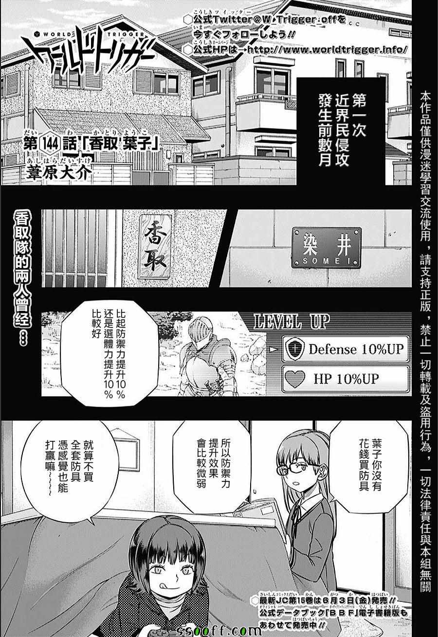 《境界触发者》漫画最新章节第144话免费下拉式在线观看章节第【1】张图片