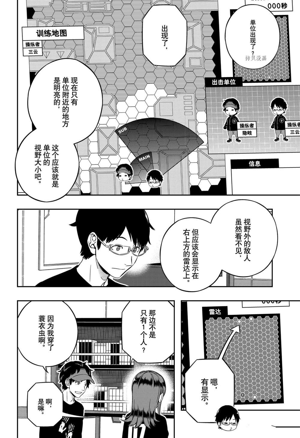 《境界触发者》漫画最新章节第214话 试看版免费下拉式在线观看章节第【12】张图片