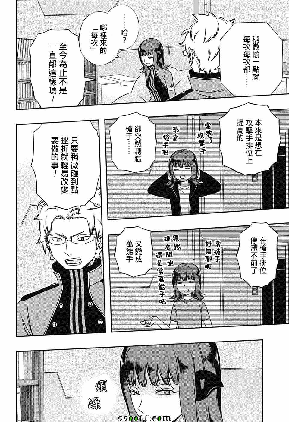 《境界触发者》漫画最新章节第137话免费下拉式在线观看章节第【10】张图片