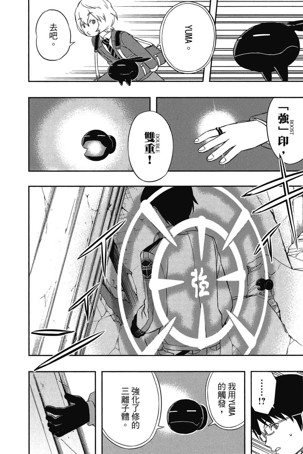 《境界触发者》漫画最新章节第2卷免费下拉式在线观看章节第【15】张图片