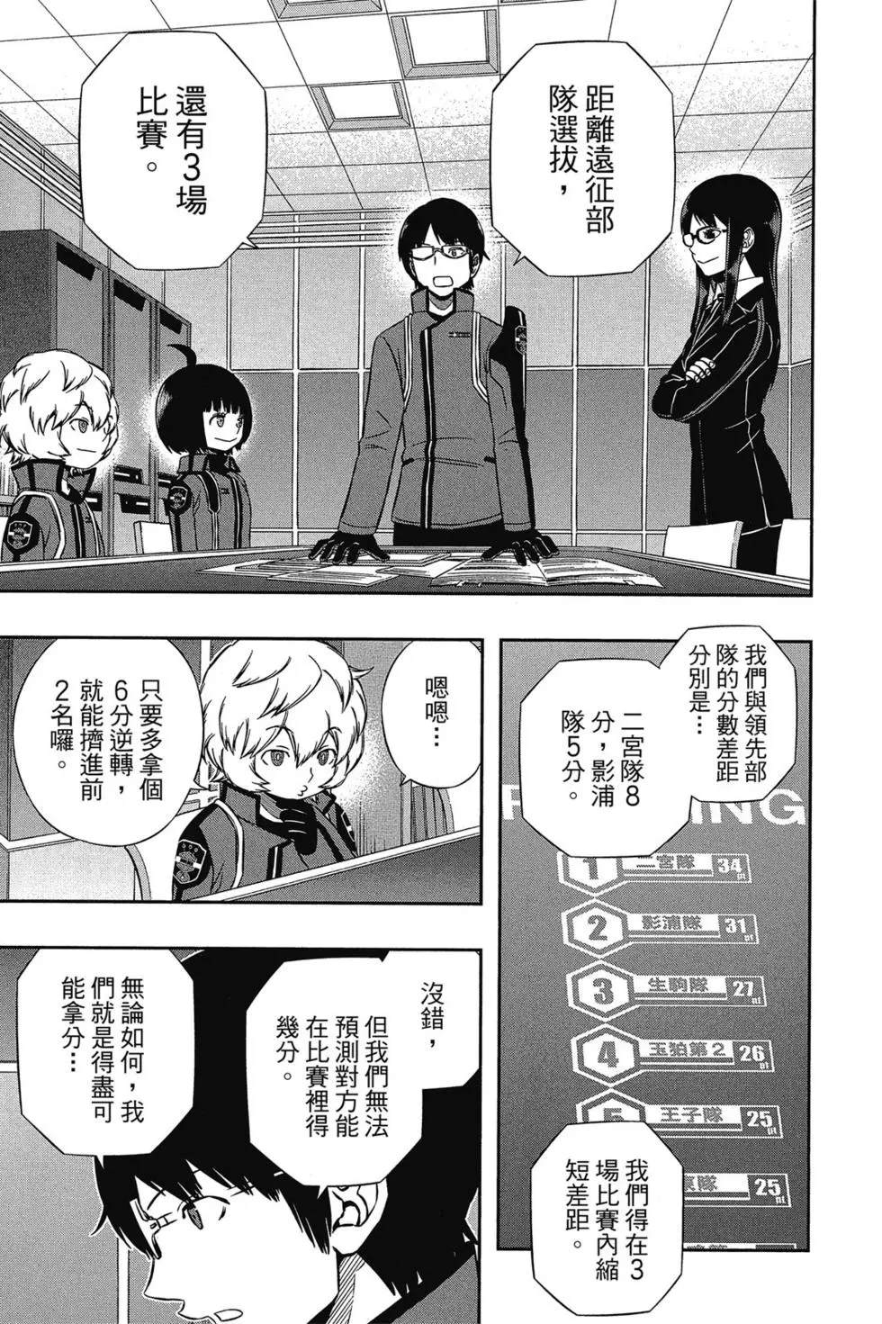 《境界触发者》漫画最新章节第17卷免费下拉式在线观看章节第【153】张图片