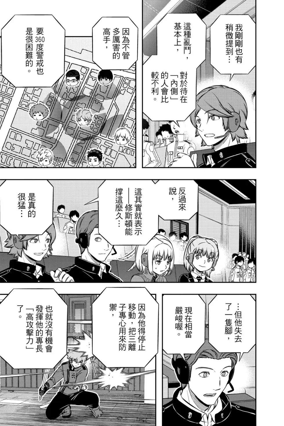 《境界触发者》漫画最新章节第22卷免费下拉式在线观看章节第【14】张图片