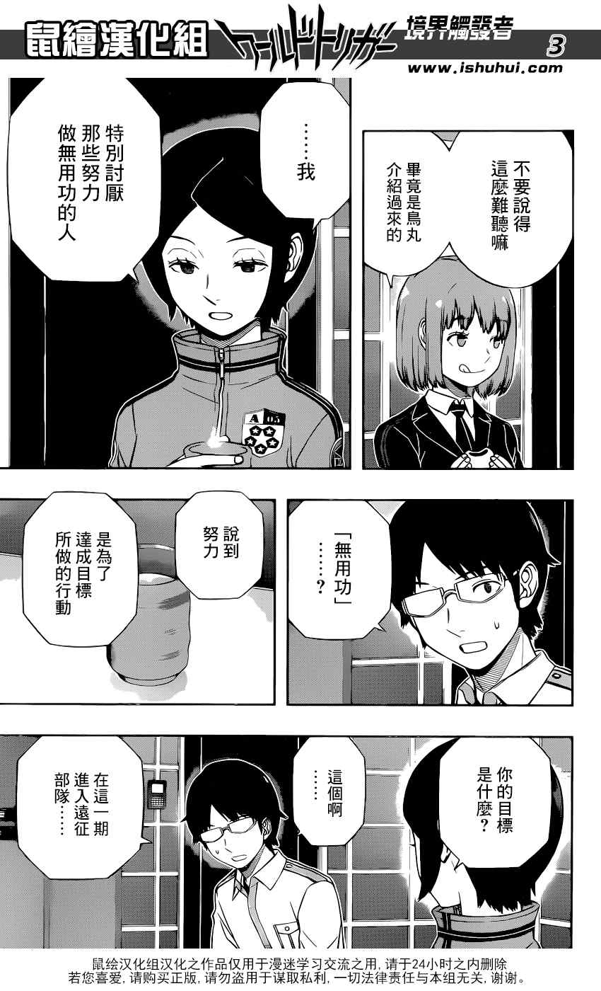 《境界触发者》漫画最新章节第122话免费下拉式在线观看章节第【4】张图片