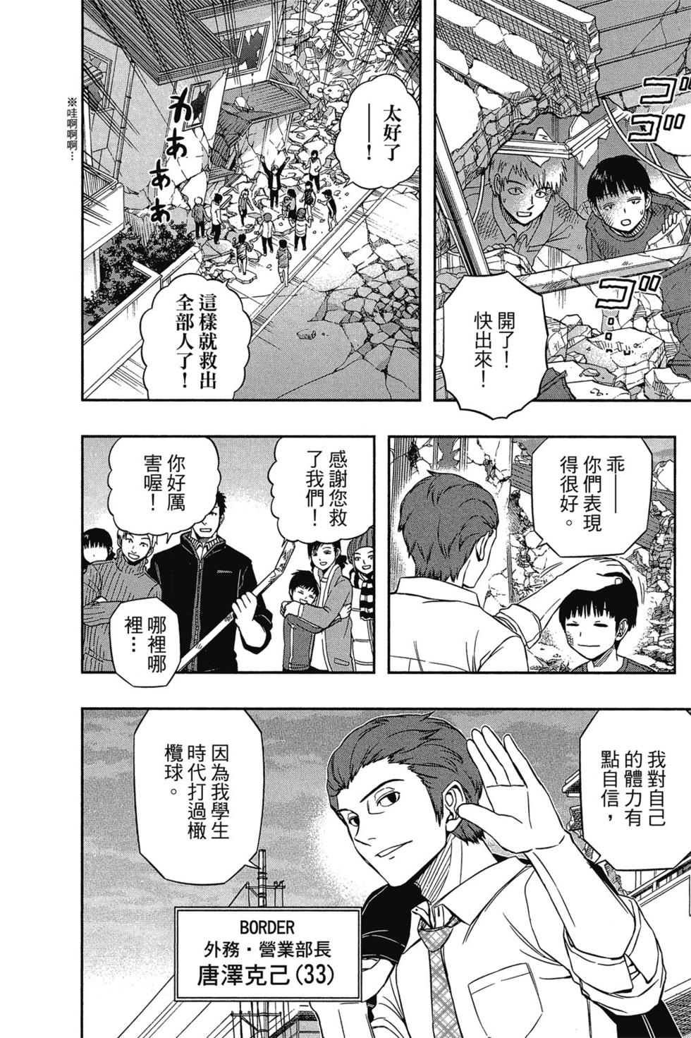 《境界触发者》漫画最新章节第10卷免费下拉式在线观看章节第【48】张图片