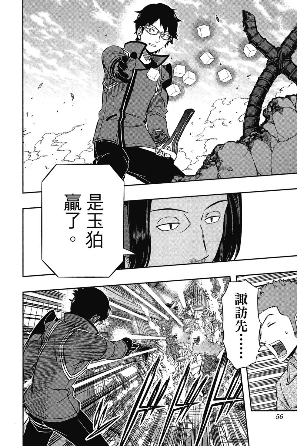 《境界触发者》漫画最新章节第11卷免费下拉式在线观看章节第【55】张图片