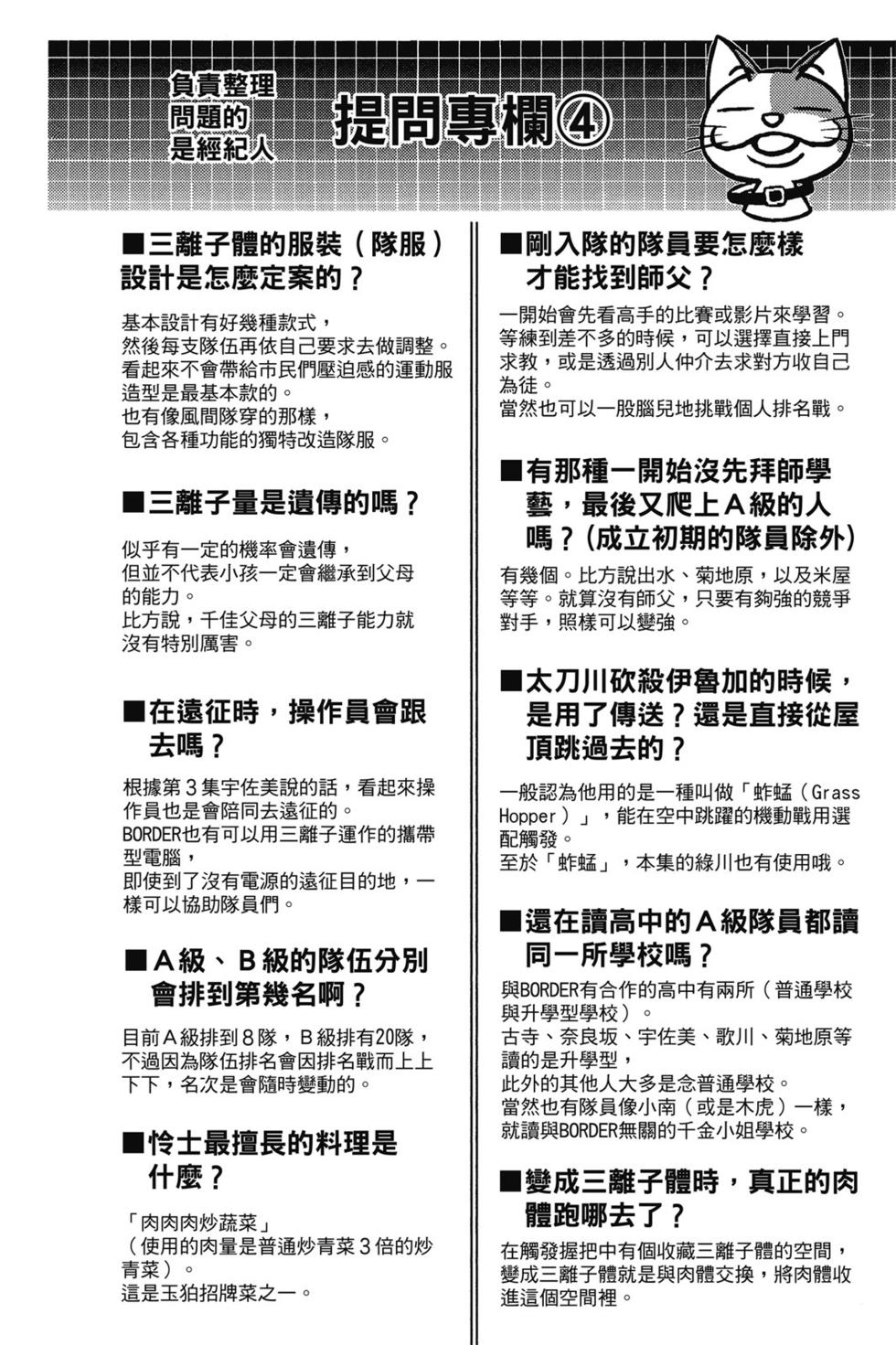 《境界触发者》漫画最新章节第7卷免费下拉式在线观看章节第【27】张图片