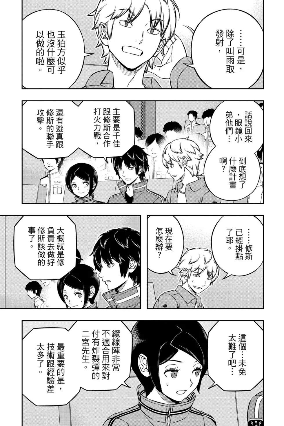 《境界触发者》漫画最新章节第22卷免费下拉式在线观看章节第【126】张图片