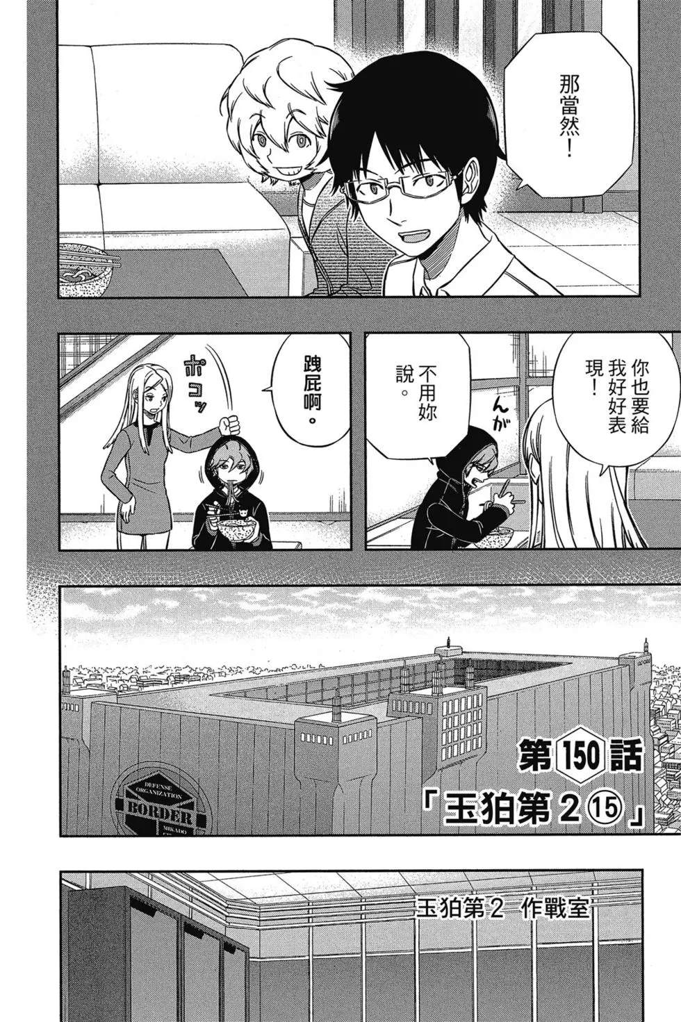 《境界触发者》漫画最新章节第17卷免费下拉式在线观看章节第【152】张图片