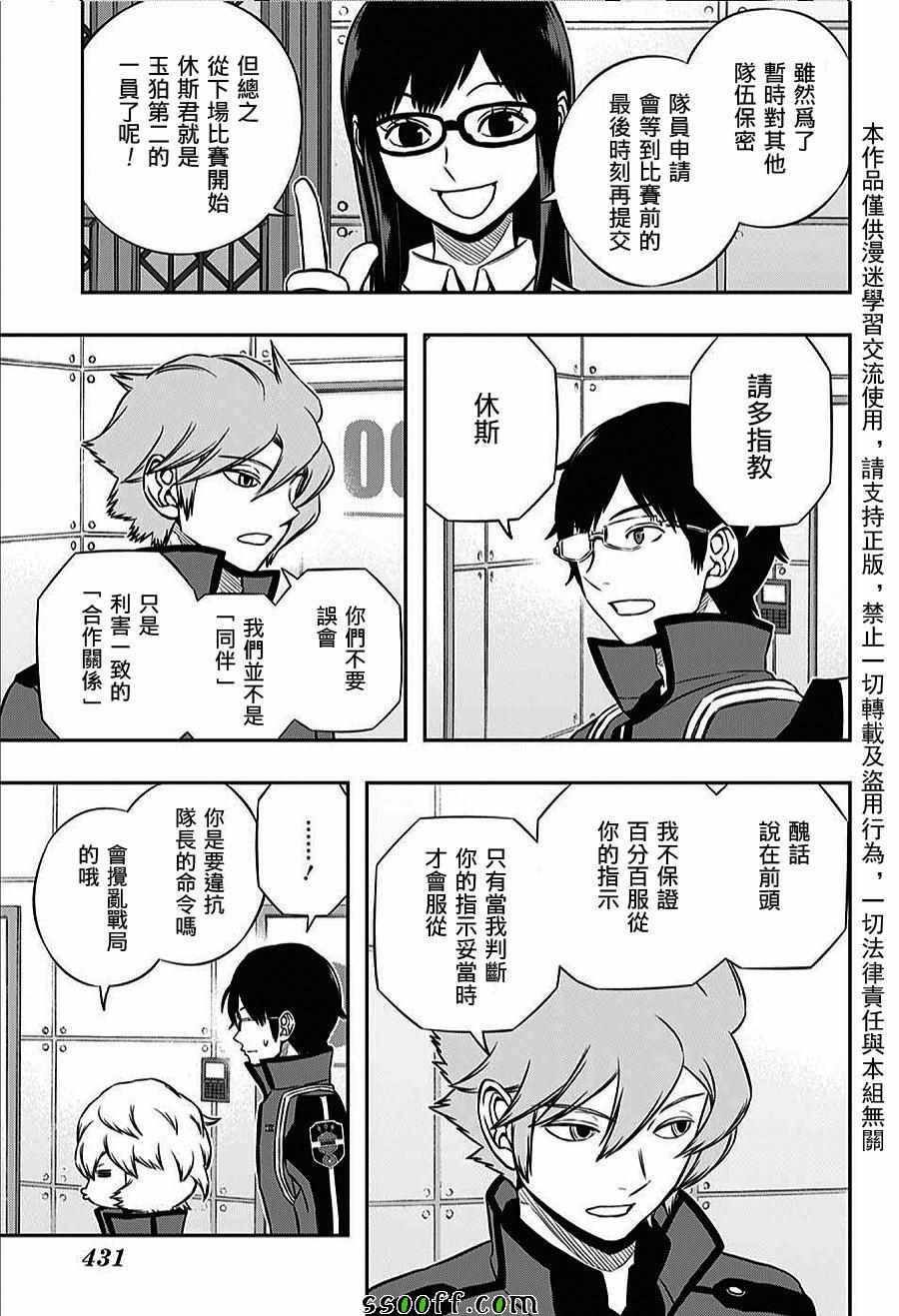 《境界触发者》漫画最新章节第160话免费下拉式在线观看章节第【17】张图片