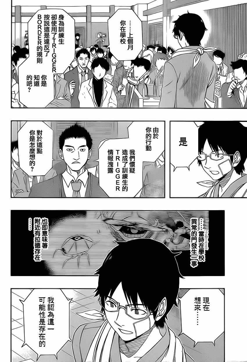 《境界触发者》漫画最新章节第85话免费下拉式在线观看章节第【4】张图片