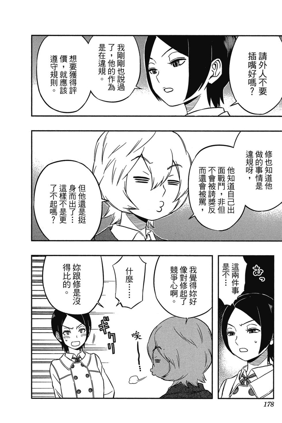 《境界触发者》漫画最新章节第1卷免费下拉式在线观看章节第【176】张图片