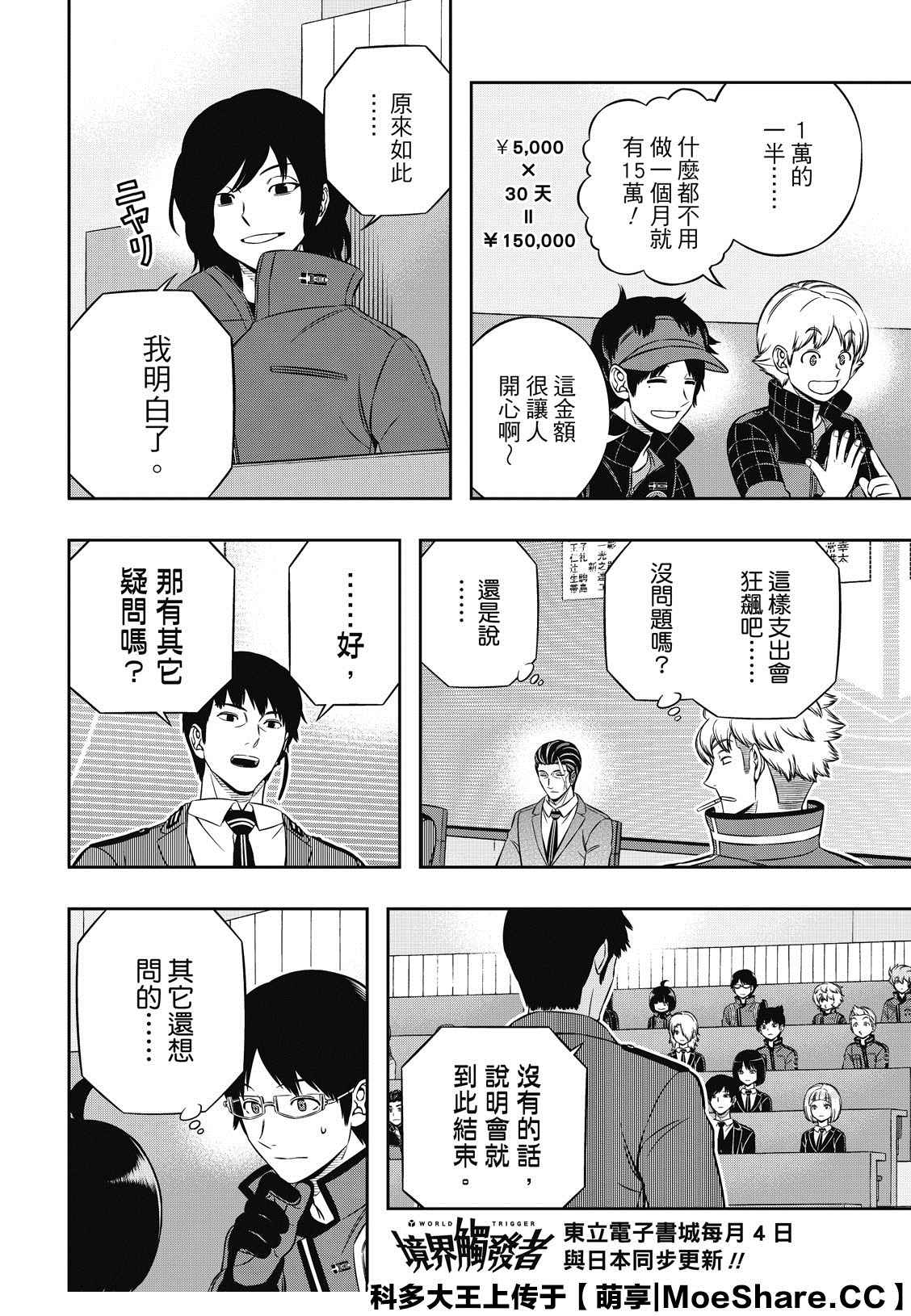 《境界触发者》漫画最新章节第205话 远征选拔测验（3）免费下拉式在线观看章节第【18】张图片