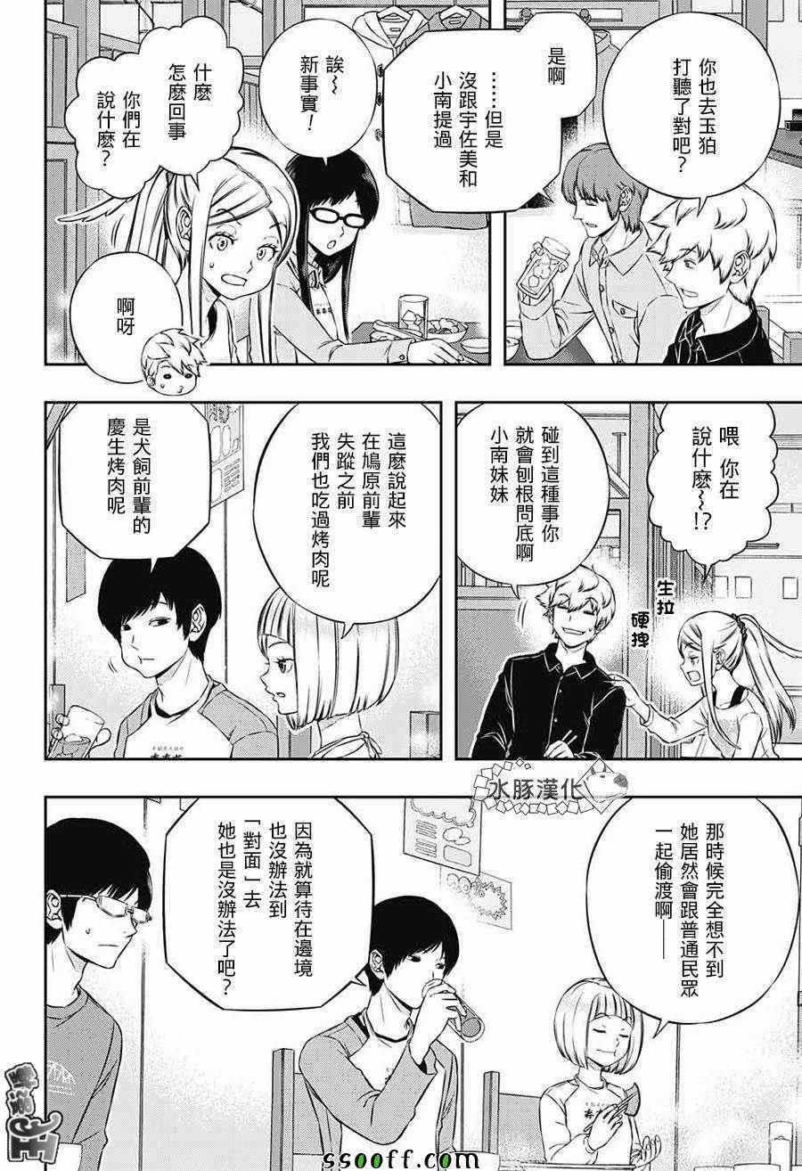 《境界触发者》漫画最新章节第178话免费下拉式在线观看章节第【6】张图片