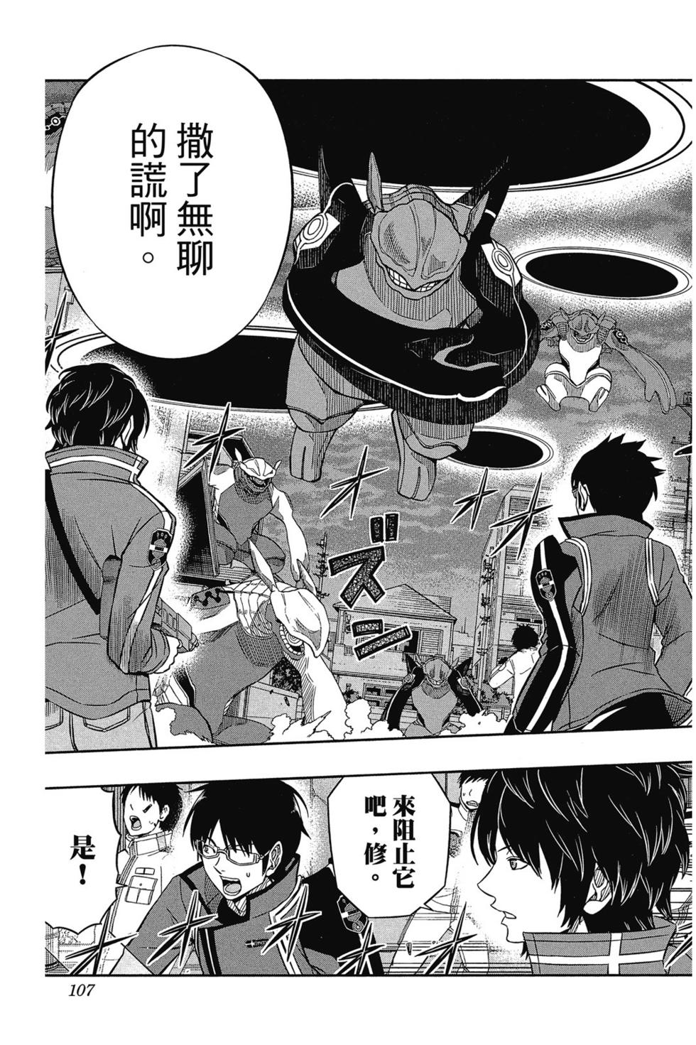 《境界触发者》漫画最新章节第8卷免费下拉式在线观看章节第【106】张图片